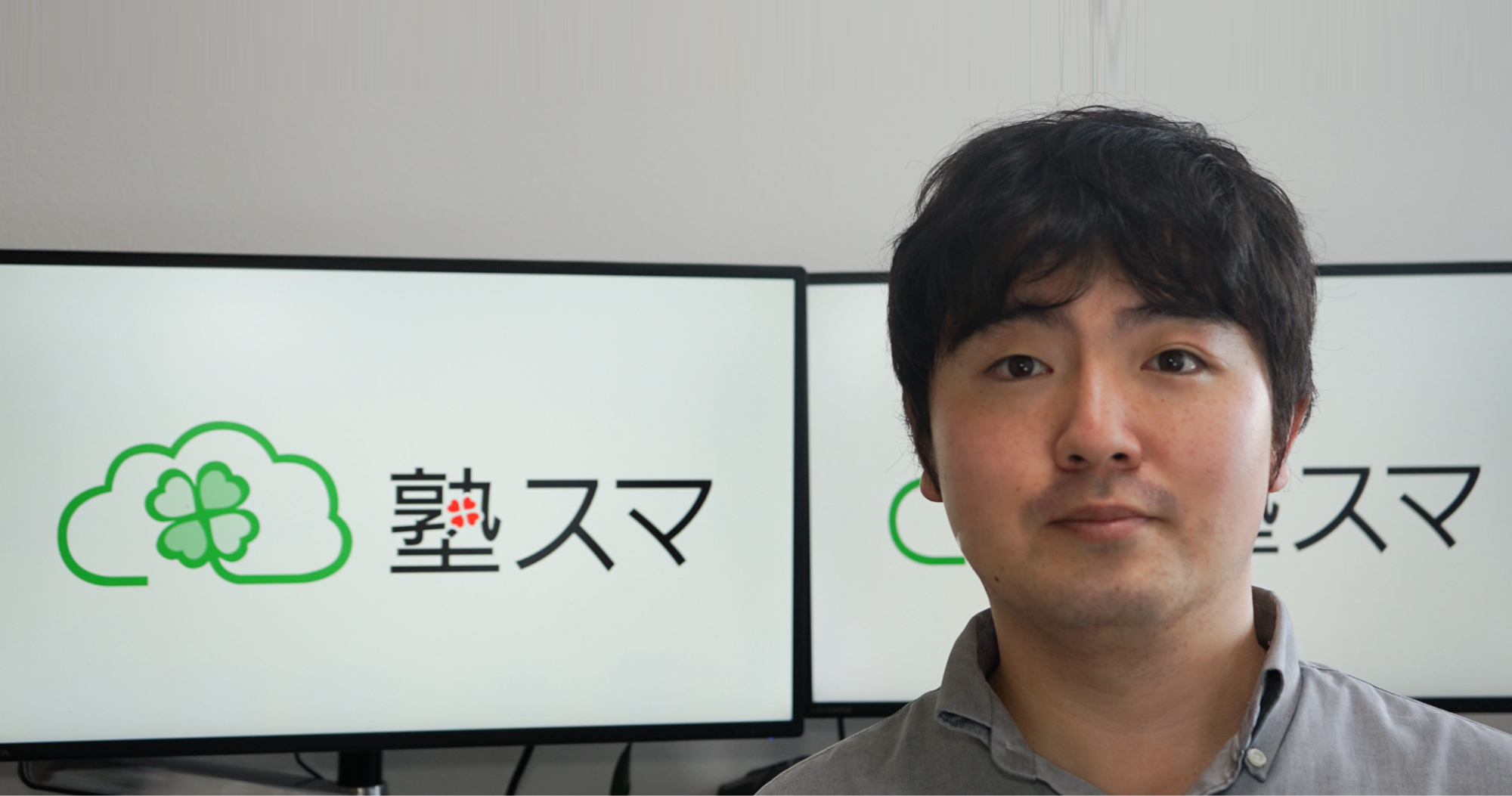 学習塾向けSaaS「塾スマ」の新機能開発にリソースを投下できるように！人がやらなくて良いことはとことんツールで自動化