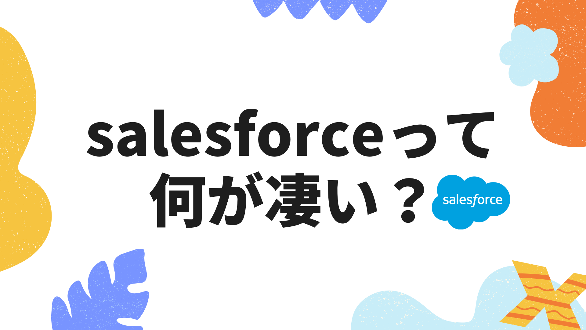 システム開発費用の相場を徹底解説！コストの削減方法も紹介！